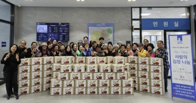 수원시 팔달구 고등동, '사랑의 김장 나눔' 행사 개최