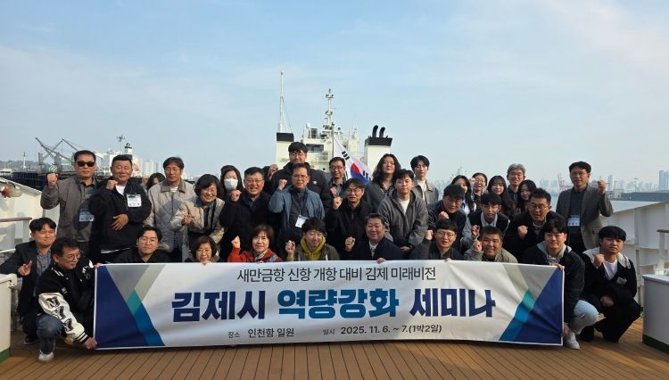 새만금항 신항 개항 대비 현장 세미나