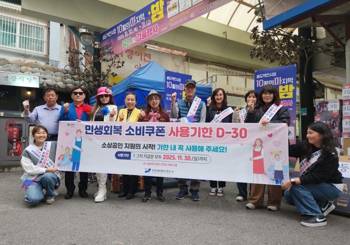 연수구, 민생회복 소비쿠폰 사용 독려 캠페인 실시