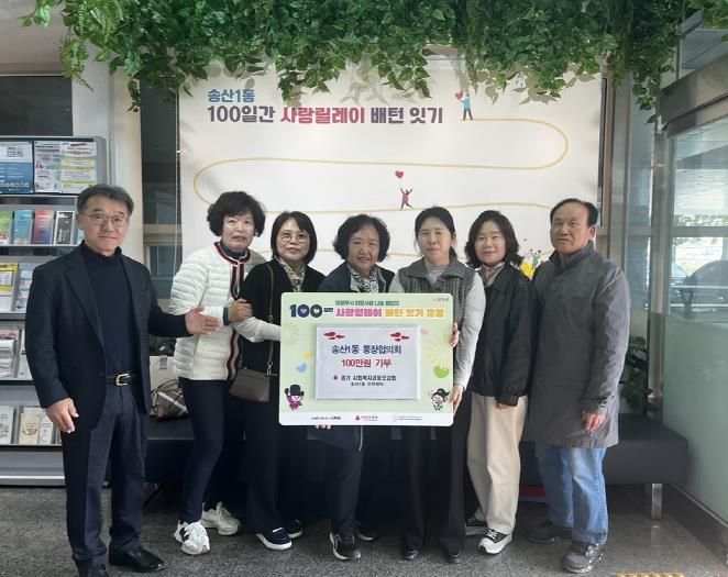 의정부시 송산1동, '100일간 사랑릴레이 배턴 잇기' 힘찬 출발