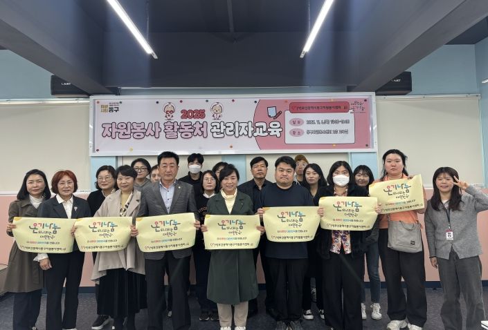 동구자원봉사센터, 2025 자원봉사 활동처 관리자 교육 진행
