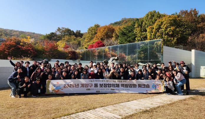 계양구, ‘2025년 동 지역사회보장협의체 역량 강화 워크숍’ 개최