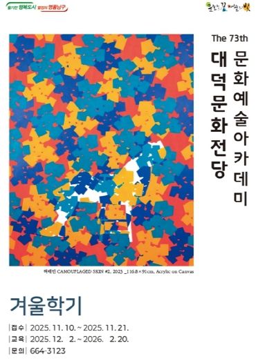 겨울학기 홍보 포스터