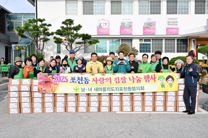 포천시 포천동, ‘2025 사랑의 김장 나누기’ 행사로 따뜻한 정 나눠