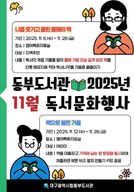 특별한 가을을 위한 11월 독서문화행사