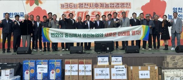 한국후계농업경영인 영천시연합회는 7일 영천강변공원에서:025년 후계농업경영인 한마음대회’를 개최했다.