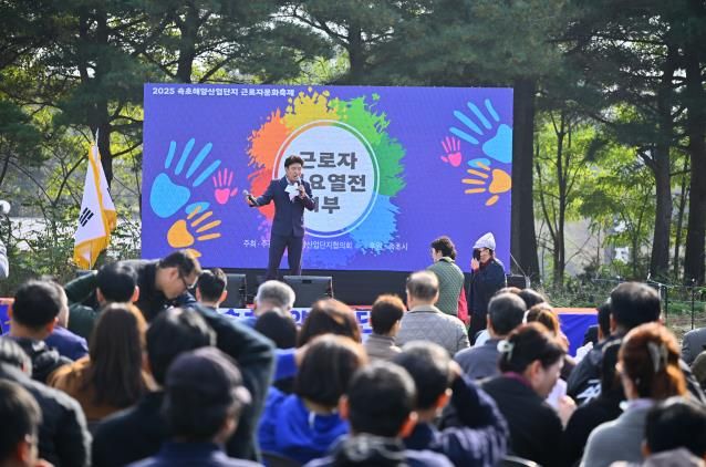 속초해양산업단지 근로자 문화축제, 지역경제에 활력 더하다