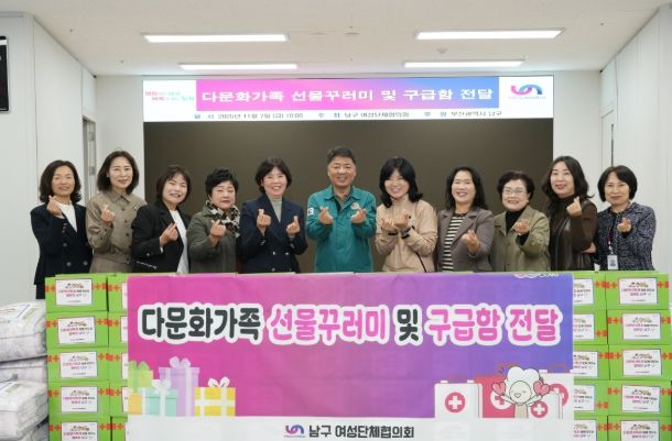 다문화가족 선물꾸러미 및 구급함 지원