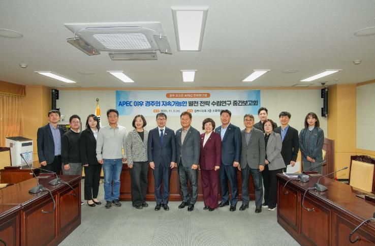 경주시의회 의원연구단체 ‘포스트 APEC 시대’ 대비 정책개발 본격 시동
