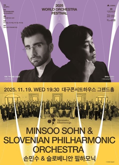 슬로베니안 필하모닉 첫 내한 공연, 피아니스트 손민수 협연