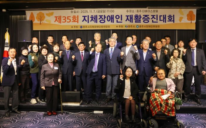 충주시, 제35회 지체장애인 재활증진대회 성료