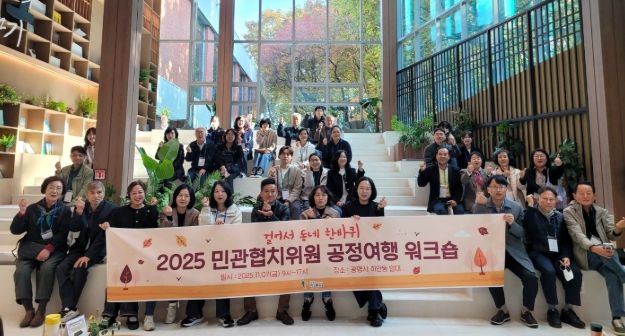 7일 하안동 일원에서 '2025 민관협치위원 공정여행 워크숍'을 진행하고 기념사진을 촬영하고 있다.