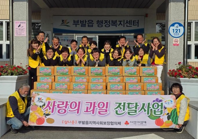 부발읍 지역사회보장협의체, 2025년 ‘사랑의 과일 전달사업’ 마무리
