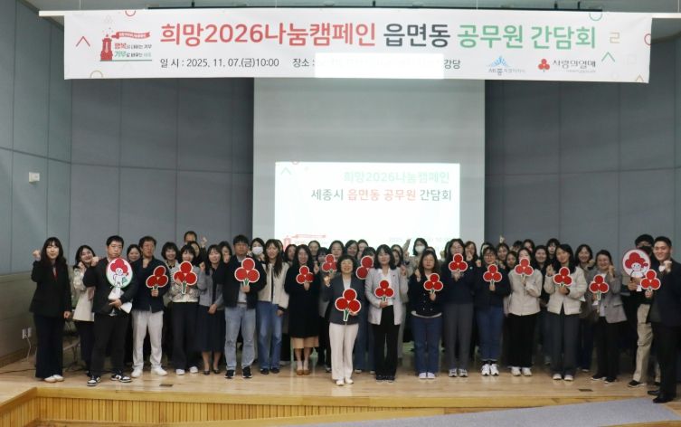 희망2026나눔캠페인 읍면동 민관협력 간담회