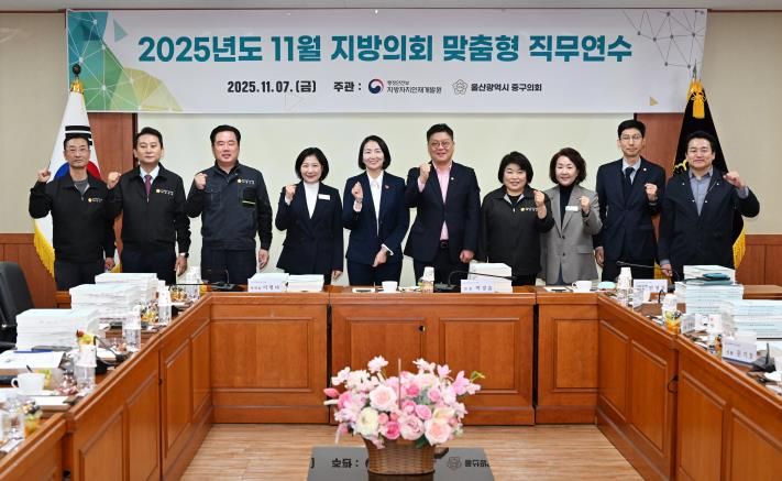 울산 중구의회, 행정사무감사 맞춤형 교육으로 전문성 제고