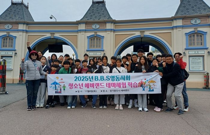 (사)한국B.B.S충북연맹 영동군지회, 에버랜드 테마체험으로 학생들에게 꿈과 희망 선물!