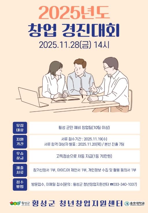 '2025 창업경진대회' 참가팀 모집