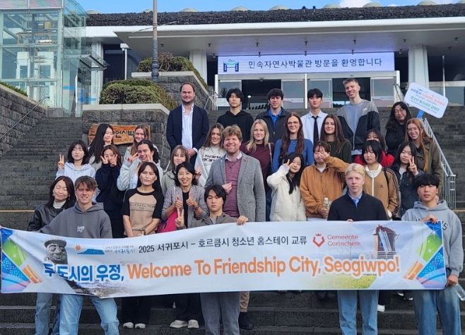 2025 서귀포시-호르큼시 청소년 홈스테이 교류