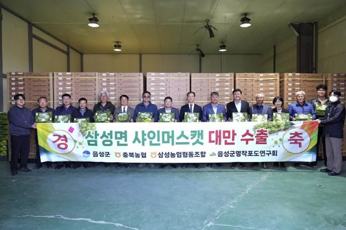 음성군 명품 농작물 ‘샤인머스캣’ 대만 수출