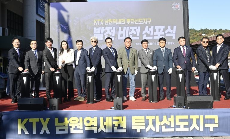 국토교통부 선정,‘KTX 남원역세권 투자선도지구 발전 비전’선포