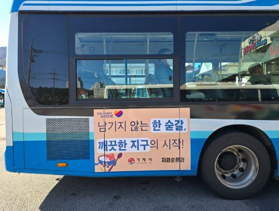 거제시, 버스 랩핑 활용한 자원순환분야 집중 홍보 실시