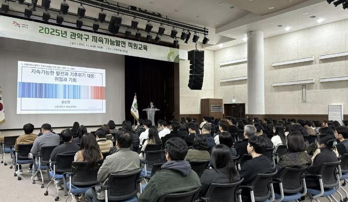 지난 4일 관악구 직원을 대상으로 윤순진 서울대 환경대학원장이 ‘지속가능발전과 기후위기 대응’ 특별강연을 실시했다