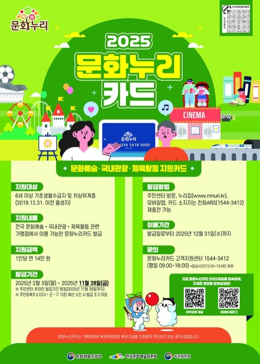 ‘문화누리카드’ 올해 말까지 사용하세요!