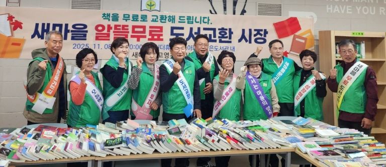 새마을문고 영천시지부는 지난 8일 한신더휴영천퍼스트 아파트 내 새마을 작은 도서관에서 ‘무료 알뜰도서 교환시장’을 개최했다.