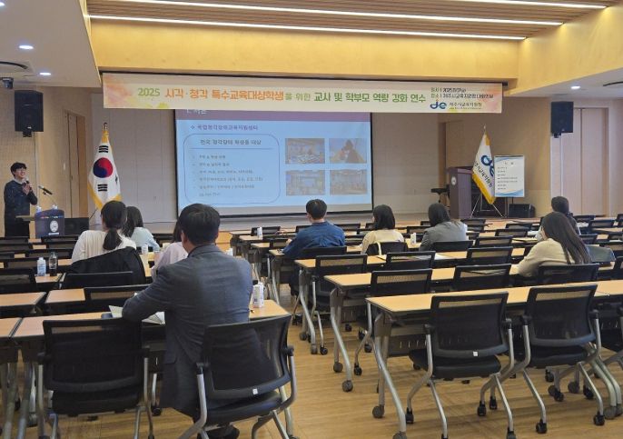 시청각 특수교육대상학생을 위한 교사 및 학부모 역량 강화 연수