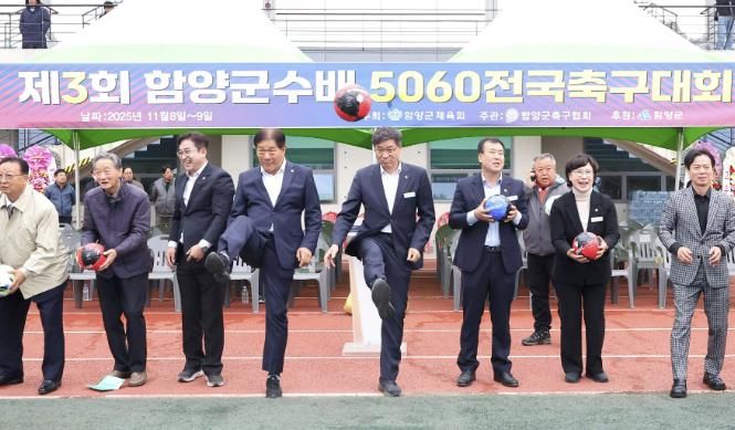 함양군, 제3회 함양군수배 5060 전국축구대회 성료