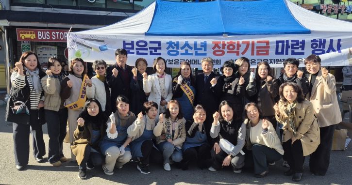 보은교육지원청·보은군 어머니후원회, 장학금 기금 마련