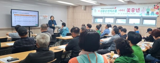 ‘신중년 전직스쿨’ 로 인생 2막 설계 지원