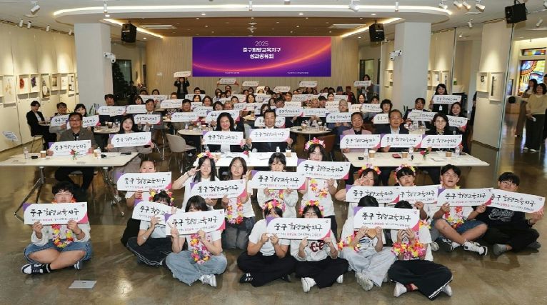 부산 중구, '2025 중구희망교육지구 성과공유회' 성황리 개최