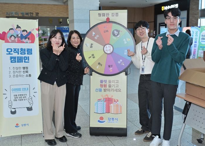 강릉시, 상호존중의 날 행사 운영… “1=1(너=나)”