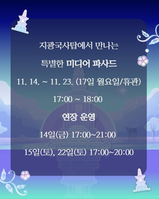 미디어 파사드 전시 안내문