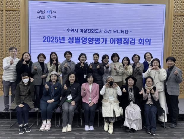 성별영향평가 이행점검 회의 참석자들이 단체사진을 촬영하고 있다.