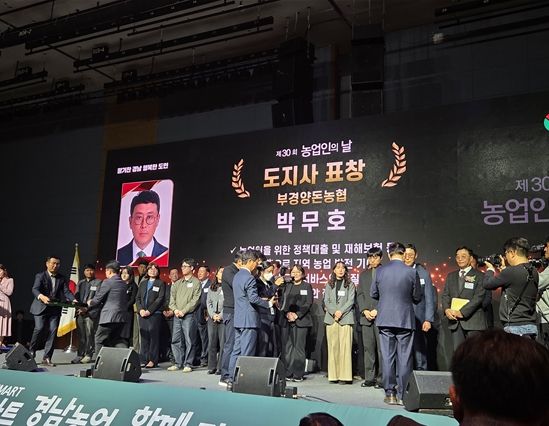 박무호 부경양돈농협 신용상무 수상사진