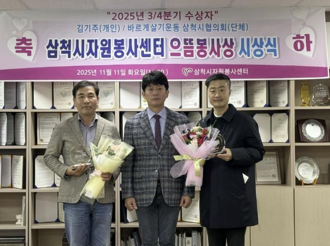 삼척시자원봉사센터, 으뜸봉사상 시상