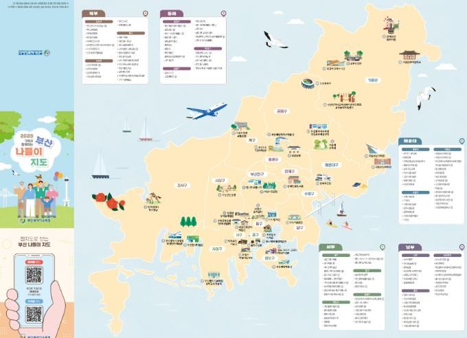 가족과 함께 하는 부산 나들이 지도