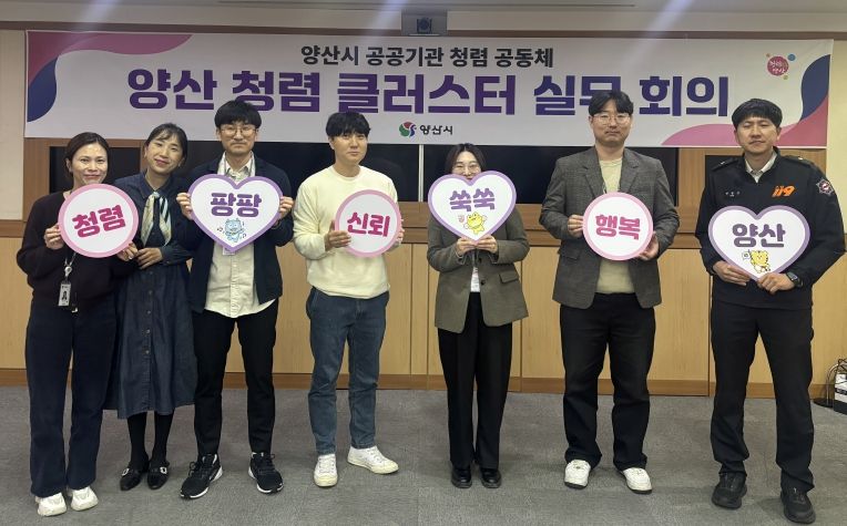 청렴시책 성과 공유 회의