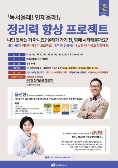 정리력특강 포스터