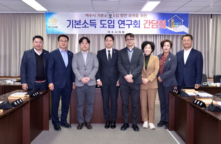 여수형 기본소득(사회) 조례 정비 연구용역 중간보고회 (11월 12일)