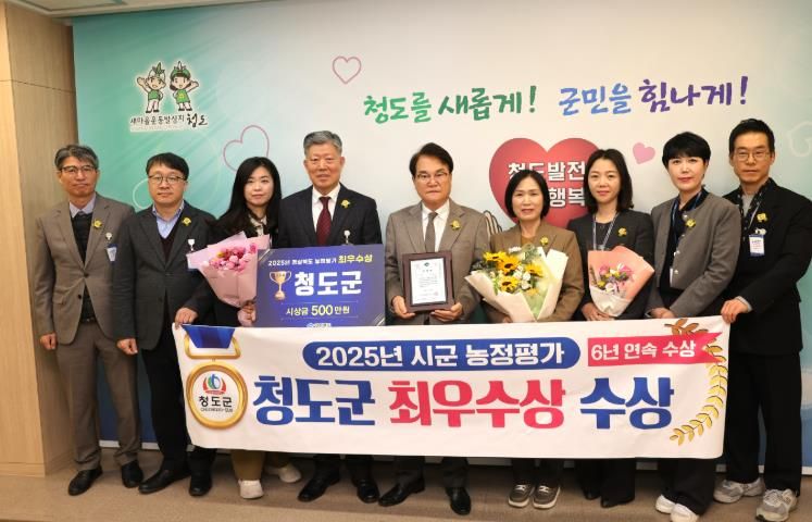 청도군, 2025년 시군 농정평가 최우수상 수상