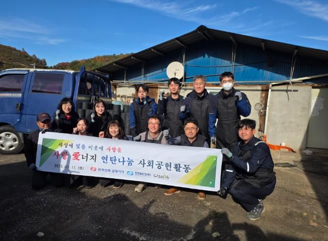 한국전력공사 삼척지사, 사랑愛너지 연탄나눔 봉사 실시