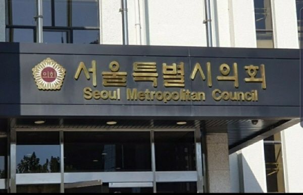 서울특별시의회