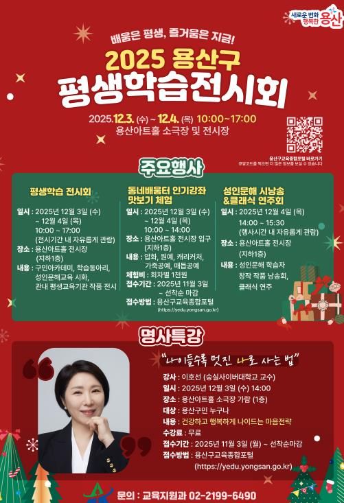 2025 용산구 평생학습 전시회 개최 안내 홍보물