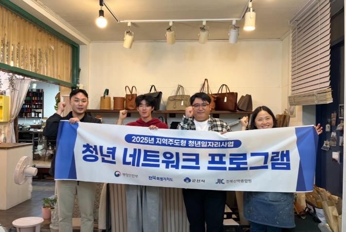 군산시, 청년들을 위한 ‘지속가능한 소재, 가죽공방 체험’성료