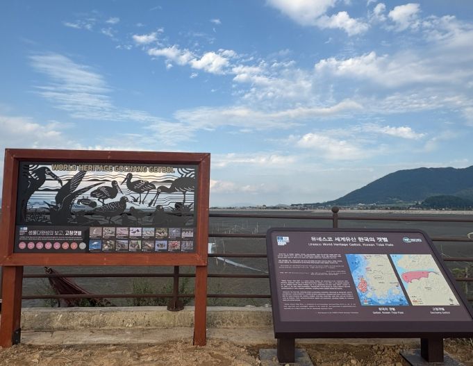 고창군, ‘고창갯벌 세계유산 안내판 설치’