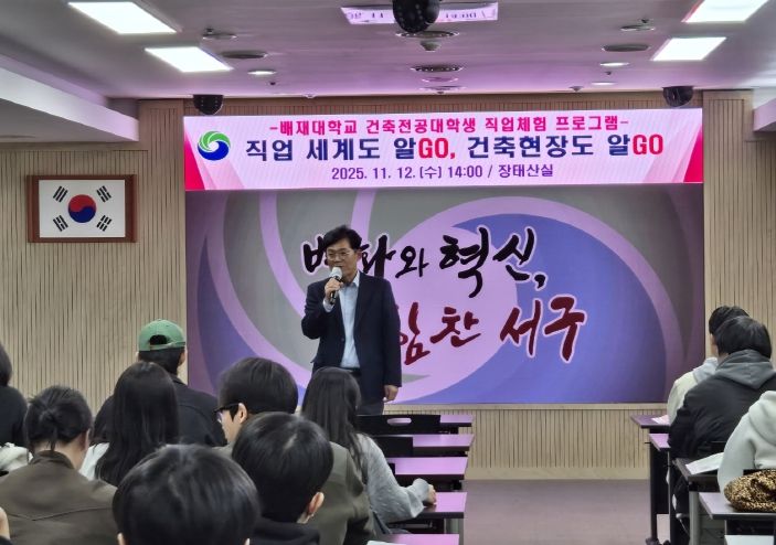 대전 서구 건축 직업 체험 프로그램 진행 장면