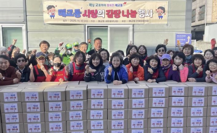 수원시 팔달구 매교동, 2025 사랑의 김장나눔 행사 개최